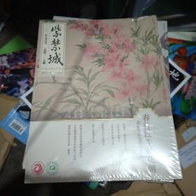 紫禁城2020年5月号   十品未开封膜