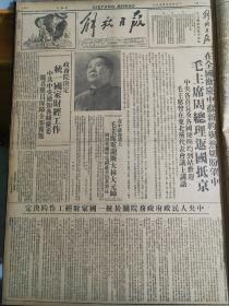 解放日报1950年3-6月精装合订