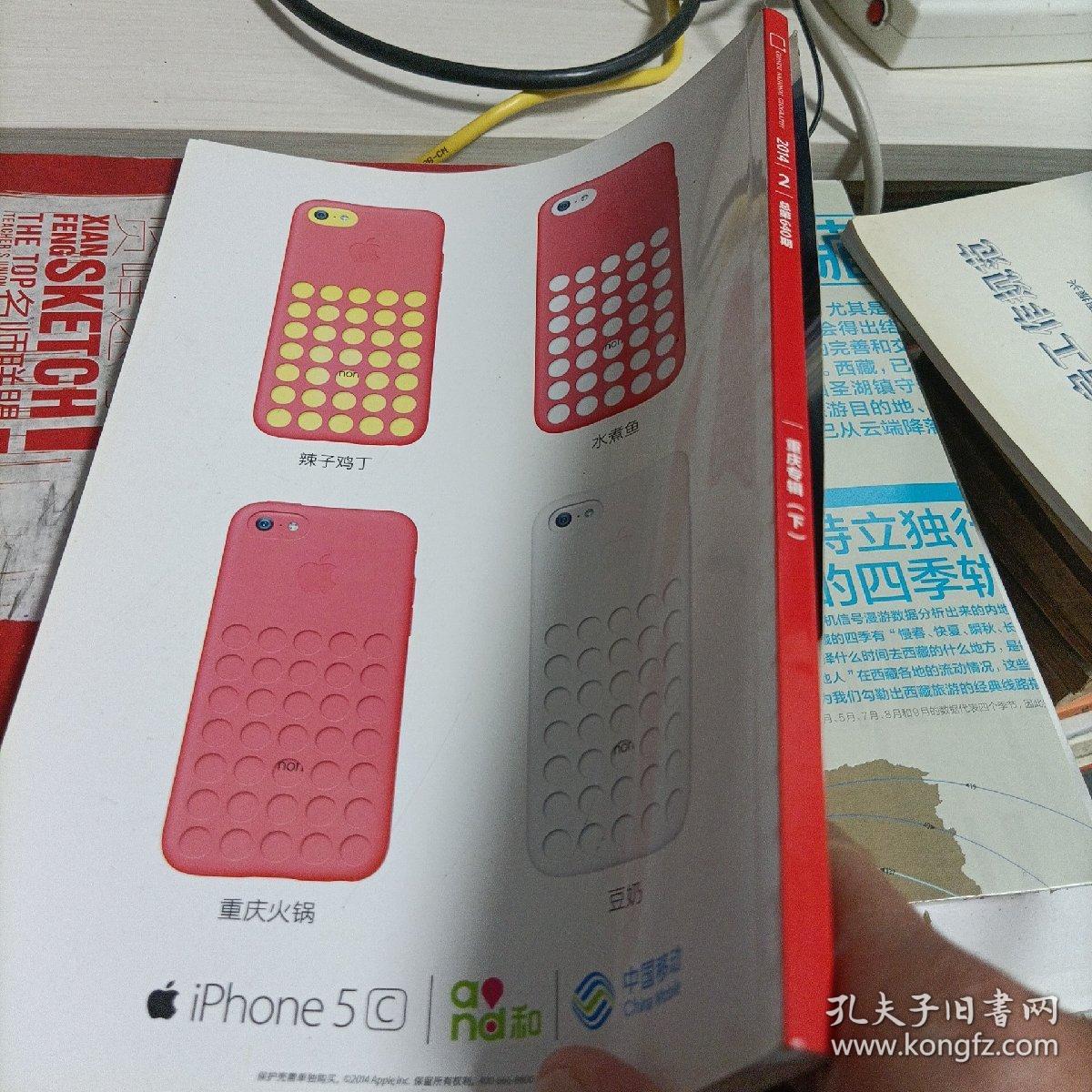 中国国家地理2014.2（总第640期）重庆专辑《上下，无地图》。219国道专辑》