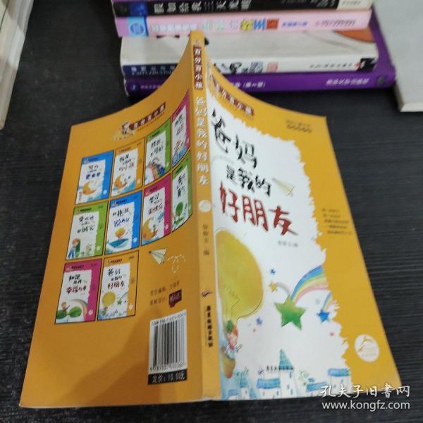 百分百小孩：爸妈是我的好朋友（彩插图文版）