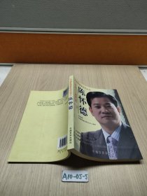 陈怀德 : 中国慈善家系列丛书