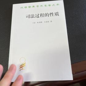 司法过程的性质