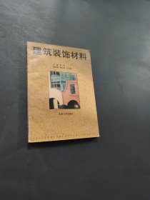 孔夫子旧书网--建筑装饰材料