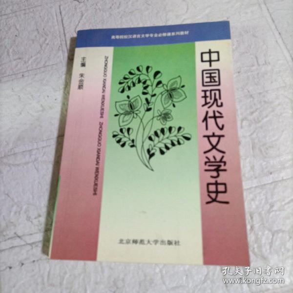 中国现代文学史