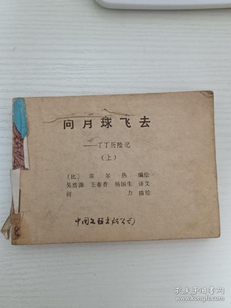 向月球飞去 上集