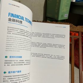 杭州银行 2023，宣传册，年报类，书如图