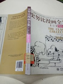 史努比漫画全集7（1963-1964）