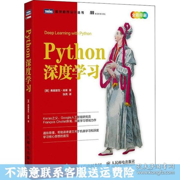 Python深度学习