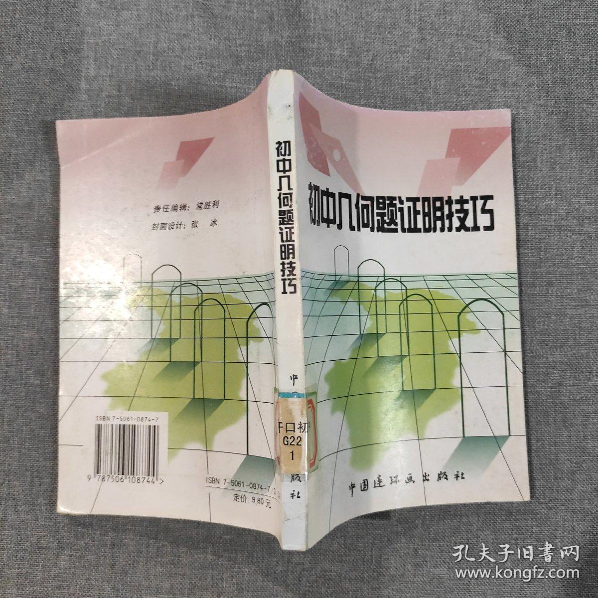 初中几何题证明技巧