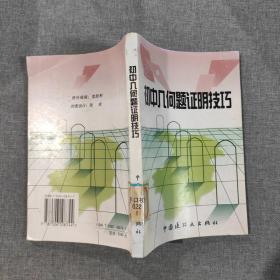初中几何题证明技巧