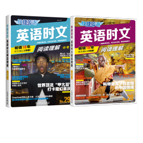 正版现货新书 英语时文阅读理解中考28-29期 9787523900369 王成广