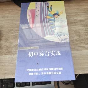 国家课程 初中综合实践 24DVD 全新未开封