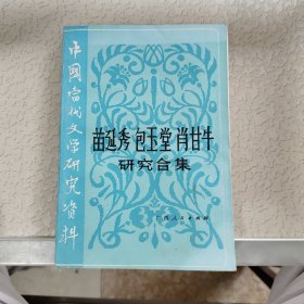 中国当代文学研究资料