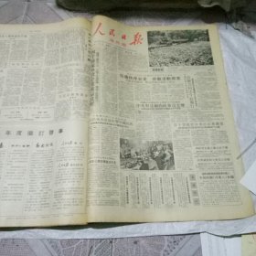 人民日报海外版合订本1987年11月