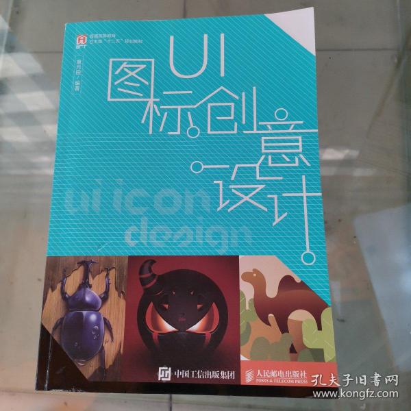 UI图标创意设计