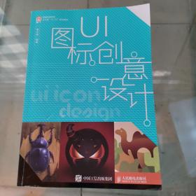 UI图标创意设计