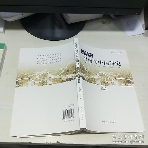 K   近现代河南与中国研究 第7辑  （库存书 未翻阅 正版