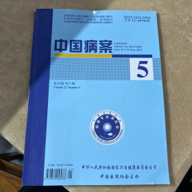 中国病案2021.5