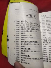 中国偏方（腰腿痛.癌症）《小32开平装》