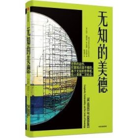 无知的美德:complexity, sustainability, and the limits of knowledge