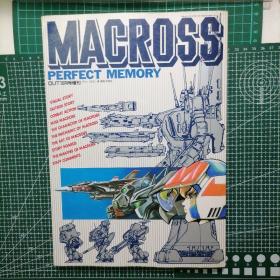 日版 超时空要塞マクロス MACROSS PERFECT MEMORY 超时空要塞 完美记忆 宫武一贵 美树本晴彦 资料设定集 画集