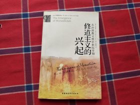 修道主义的兴起：从沙漠教父到中世纪早期