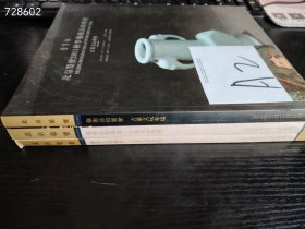 北京荣宝艺术品拍卖会 古董文玩专场三本书合售35元 购买200元书籍送赠品（价值45元礼佛三件套）