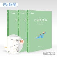 粉笔公考 2019省考公务员考试用书 行测的思维全4本