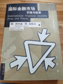 国际金融市场价格与政策