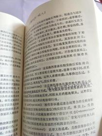 学校管理心理学（书内有写划）。。