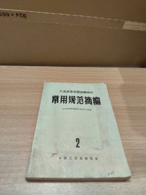 工业企业总图运输设计常用规范摘编 2