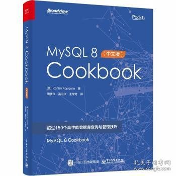 MySQL8Cookbook（中文版）