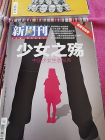 新周刊2013年6月下