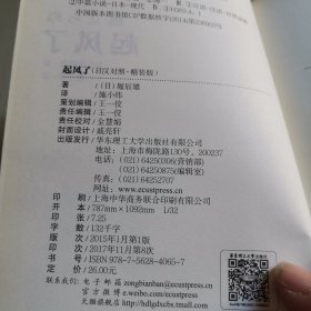 起风了（日汉对照·精装版）：宫崎骏收官之作原著小说