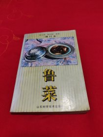 鲁菜