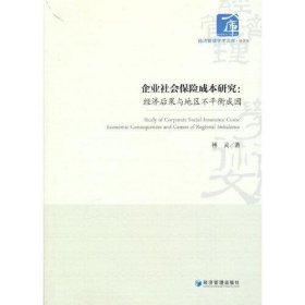 企业社会保险成本研究