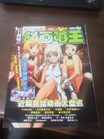 漫画杂志一动画萌王2009年11月