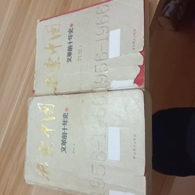 求索中国 上下卷（2册合售）