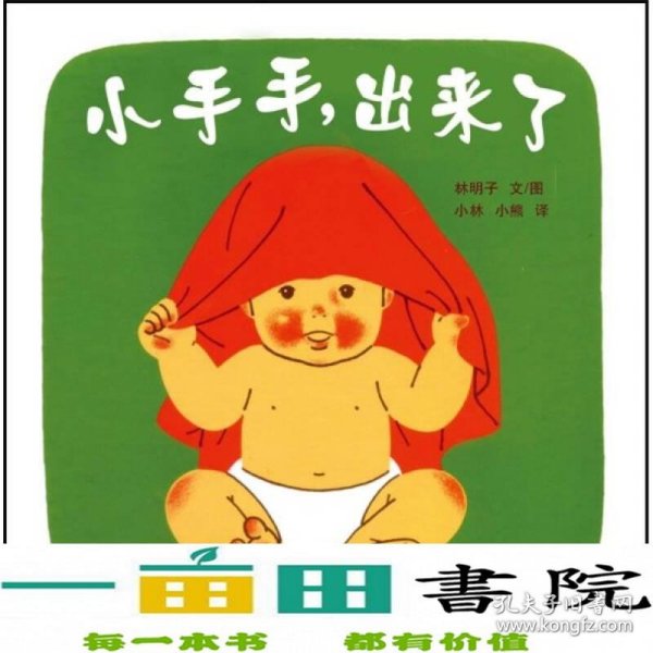 小手手,出来了：幼幼成长图画书