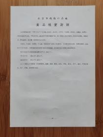 北京机织印染厂-产品朴实新颖广告