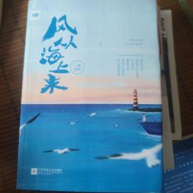 风从海上来