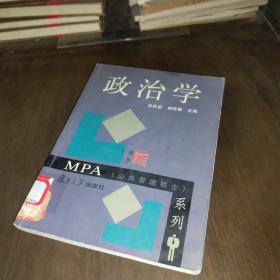 政治学