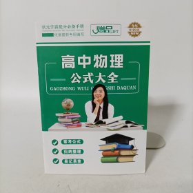 高中物理公式大全