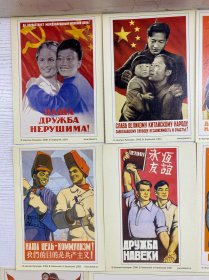 老版翻印（中苏两国人民友谊万岁、让我们为和平与幸福来巩固友谊、永恒友谊、我们的目的是共产主义、等9张）1949-1959年原版（2006年翻印）32开（正版如图、干净）