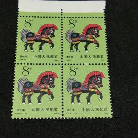 T146 第一轮生肖马邮票 四方联
邮票钱币满58包邮，不满不发货。