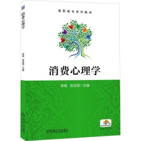 消费心理学李南 