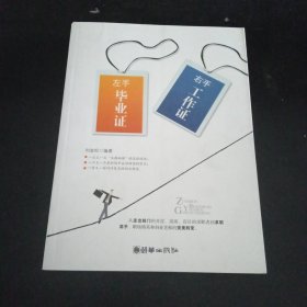 左手畢業(yè)證 右手工作證