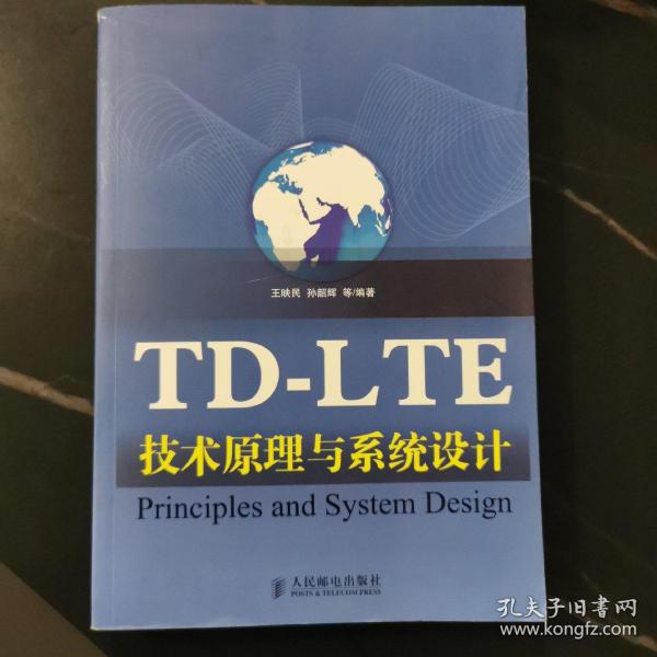 TD-LTE技术原理与系统设计