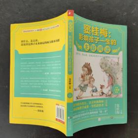 窦桂梅：影响孩子一生的主题阅读.小学二年级专用