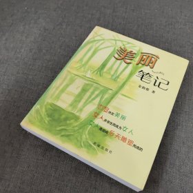 美丽笔记：态度决定美丽 女人并非生而成为女人 女人是经由后天雕塑而成的